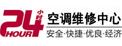 奎文24小时空调维修服务中心